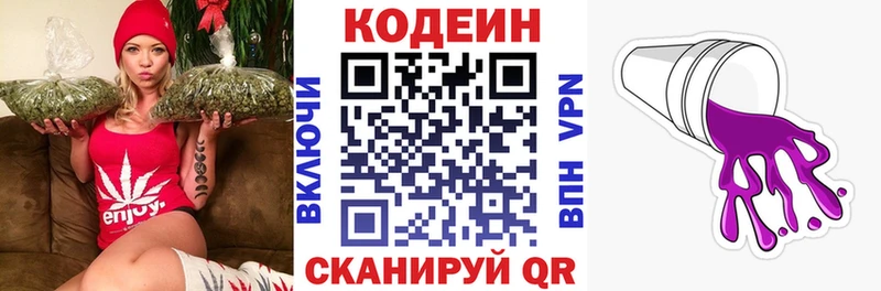 наркотики  Чкаловск  Кодеин Purple Drank 